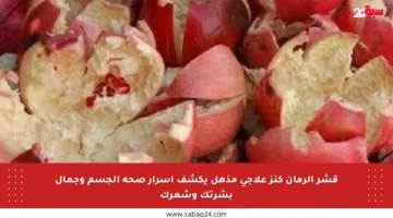 قشر الرمان كنز علاجي مذهل يكشف أسرار صحة الجسم وجمال بشرتك وشعرك